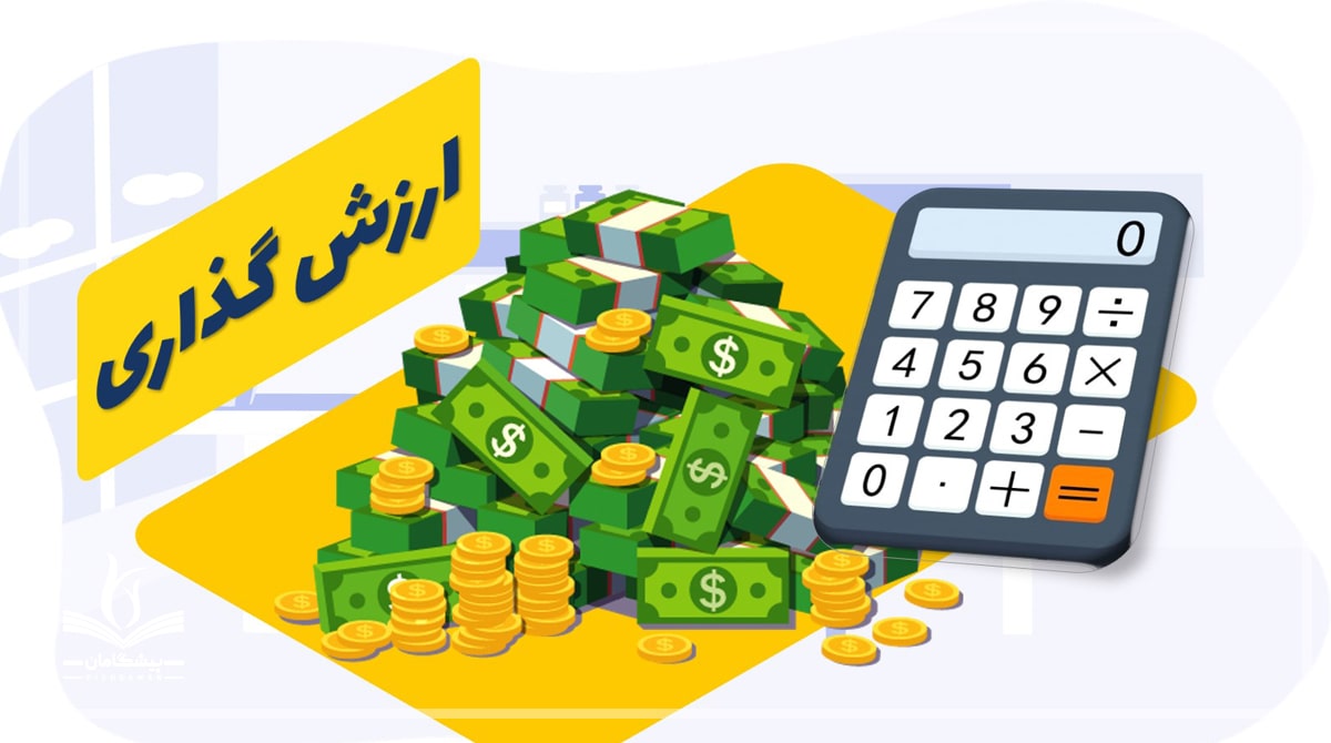 اهمیت ارزش گذاری استارتاپ